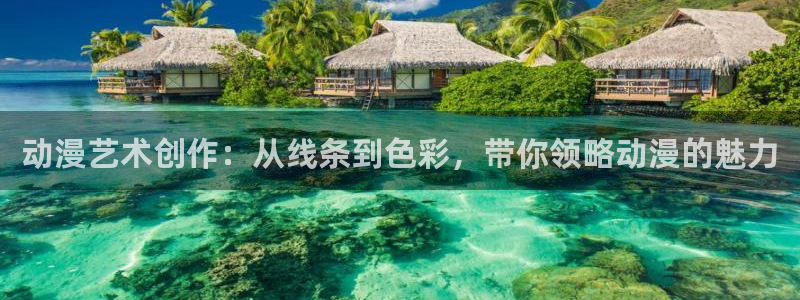 韩国漫画平台kakaopage：动漫艺术创作：从线条到色彩，带你领略动漫的魅力